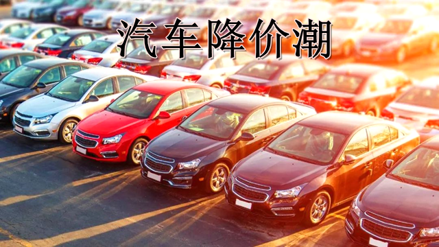工業香蕉视频首页行業如何看國內汽車降價潮.png